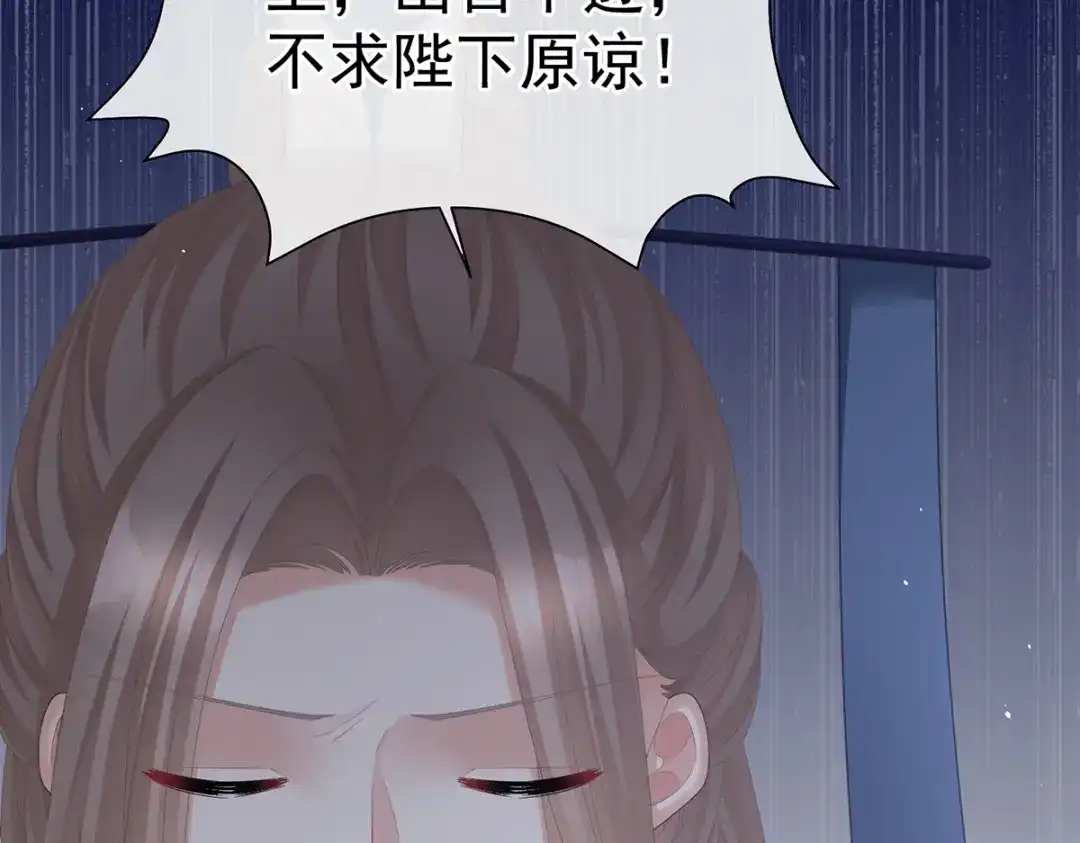 《女帝多蓝颜》第二季72 放肆！ 第63页