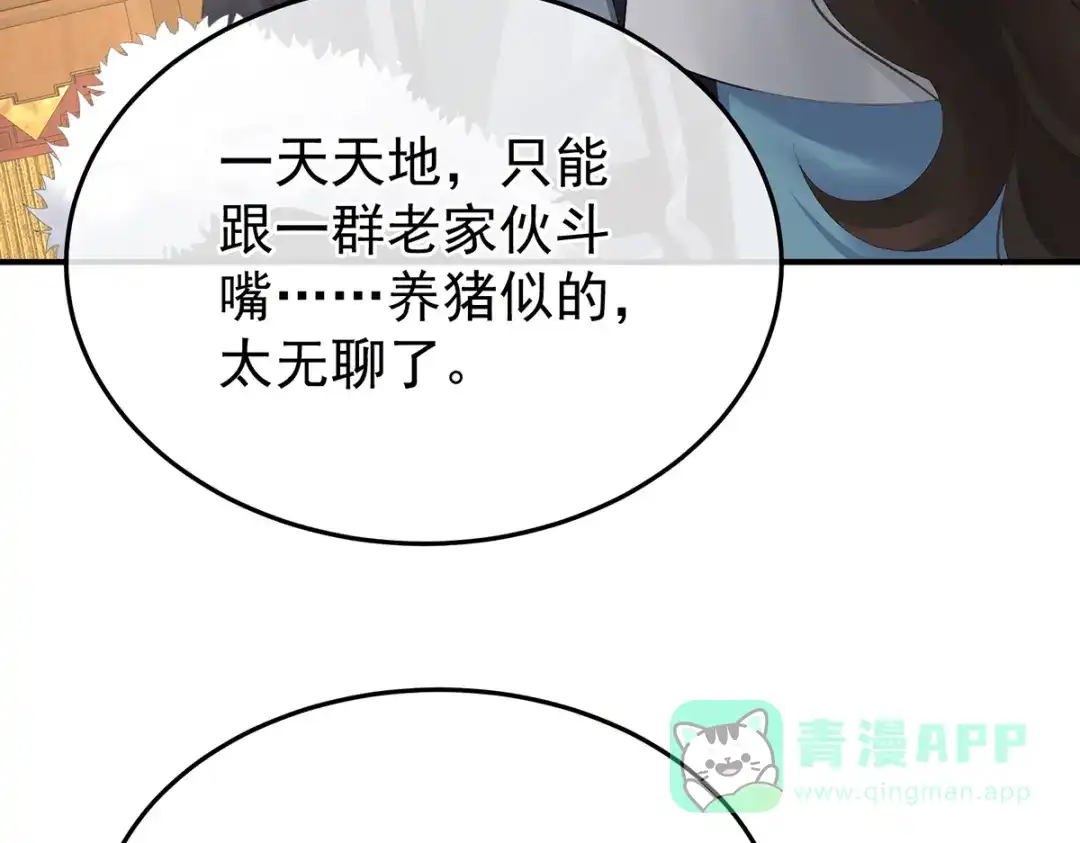 《女帝多蓝颜》第二季72 放肆！ 第121页