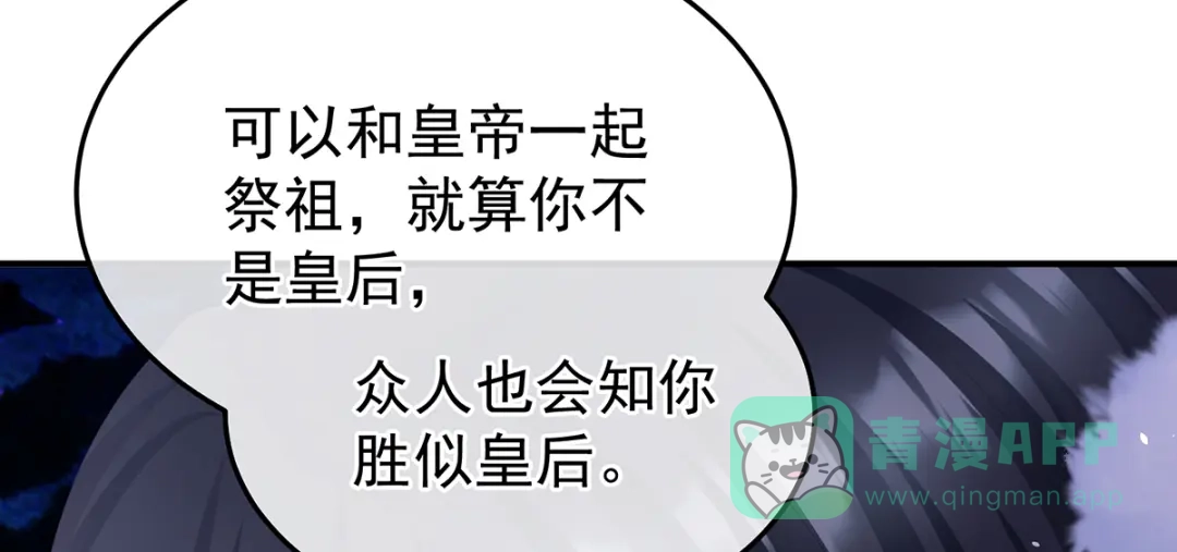 《女帝多蓝颜》第二季72 放肆！ 第106页