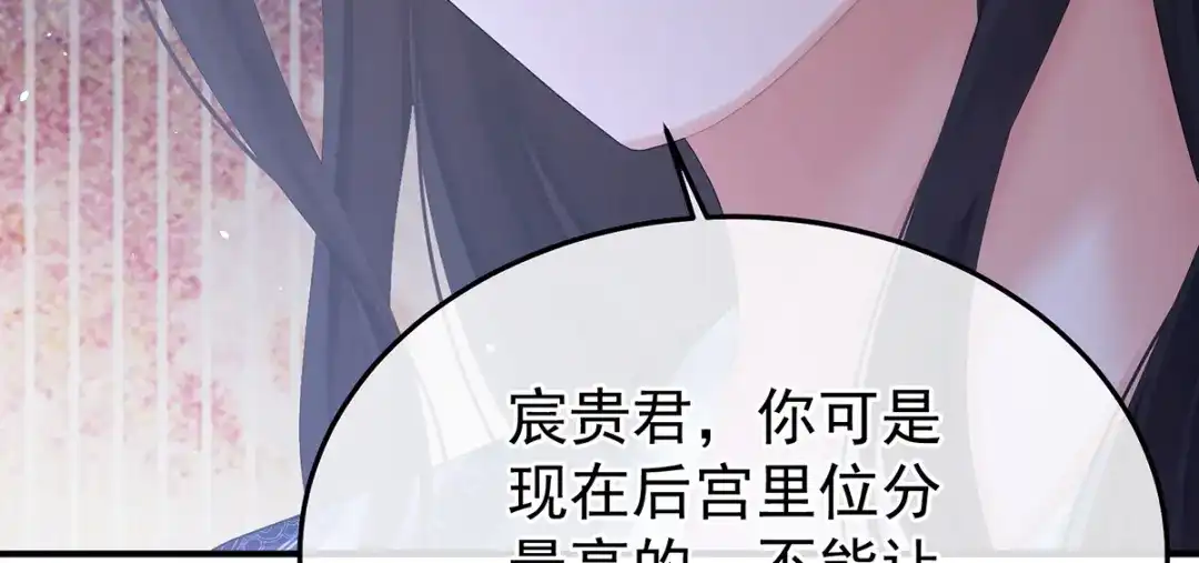 《女帝多蓝颜》第二季72 放肆！ 第108页