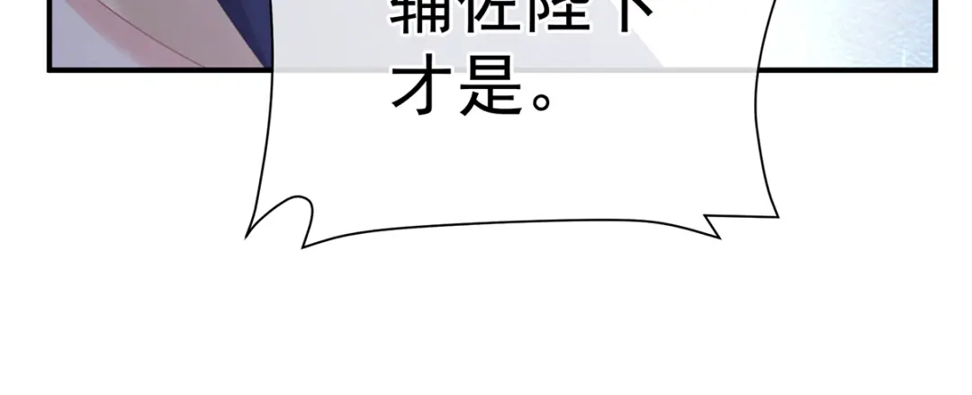 《女帝多蓝颜》第二季72 放肆！ 第48页