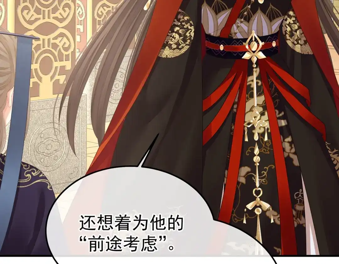 《女帝多蓝颜》第二季72 放肆！ 第43页