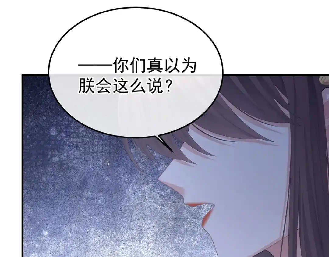 《女帝多蓝颜》第二季72 放肆！ 第15页