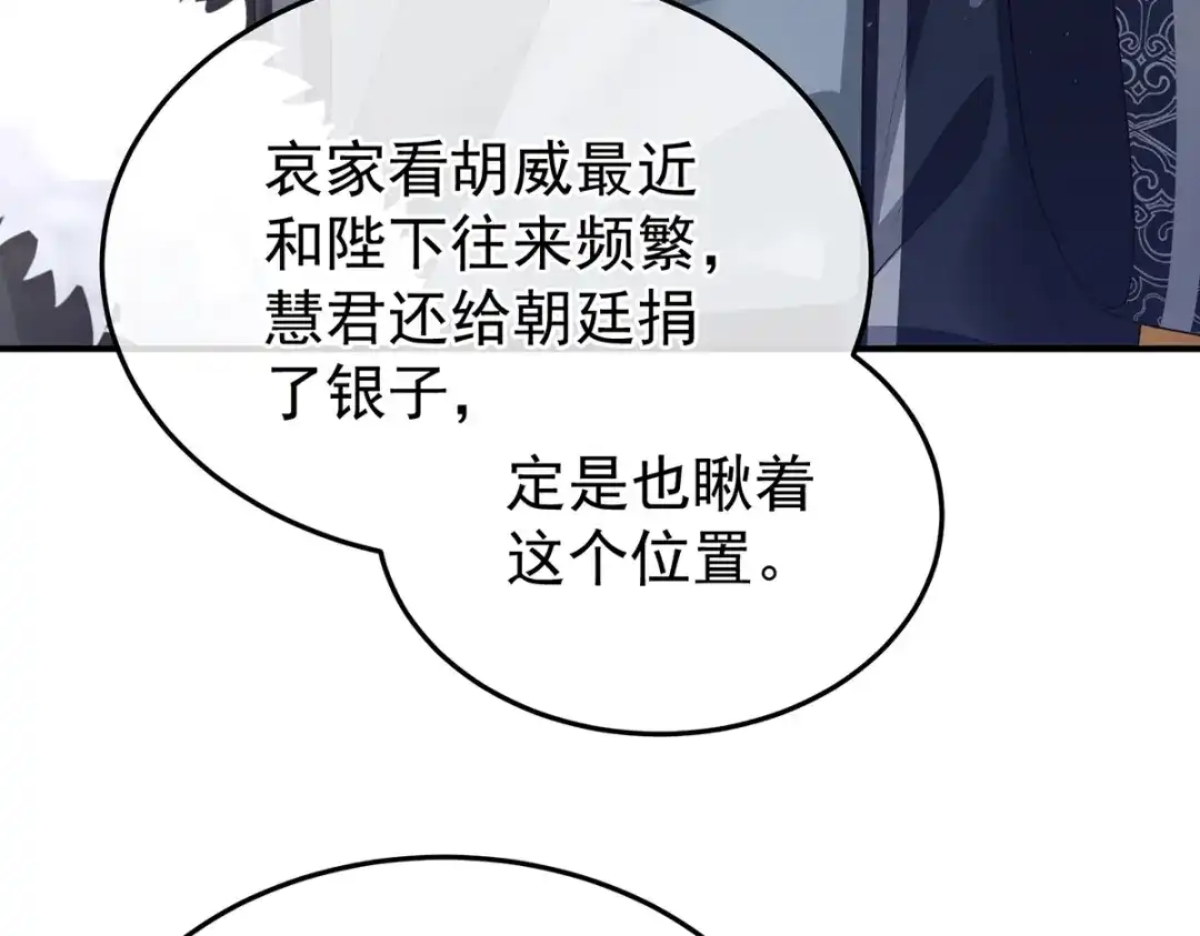 《女帝多蓝颜》第二季72 放肆！ 第105页