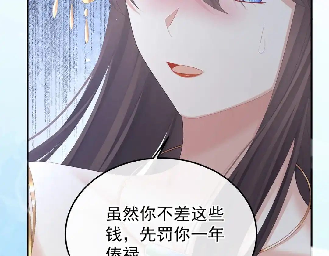 《女帝多蓝颜》第二季72 放肆！ 第75页