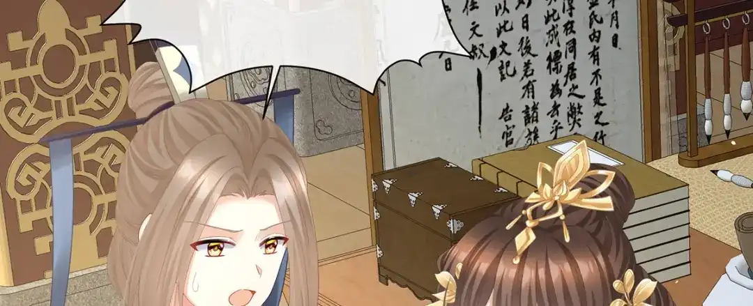 《女帝多蓝颜》第二季72 放肆！ 第70页