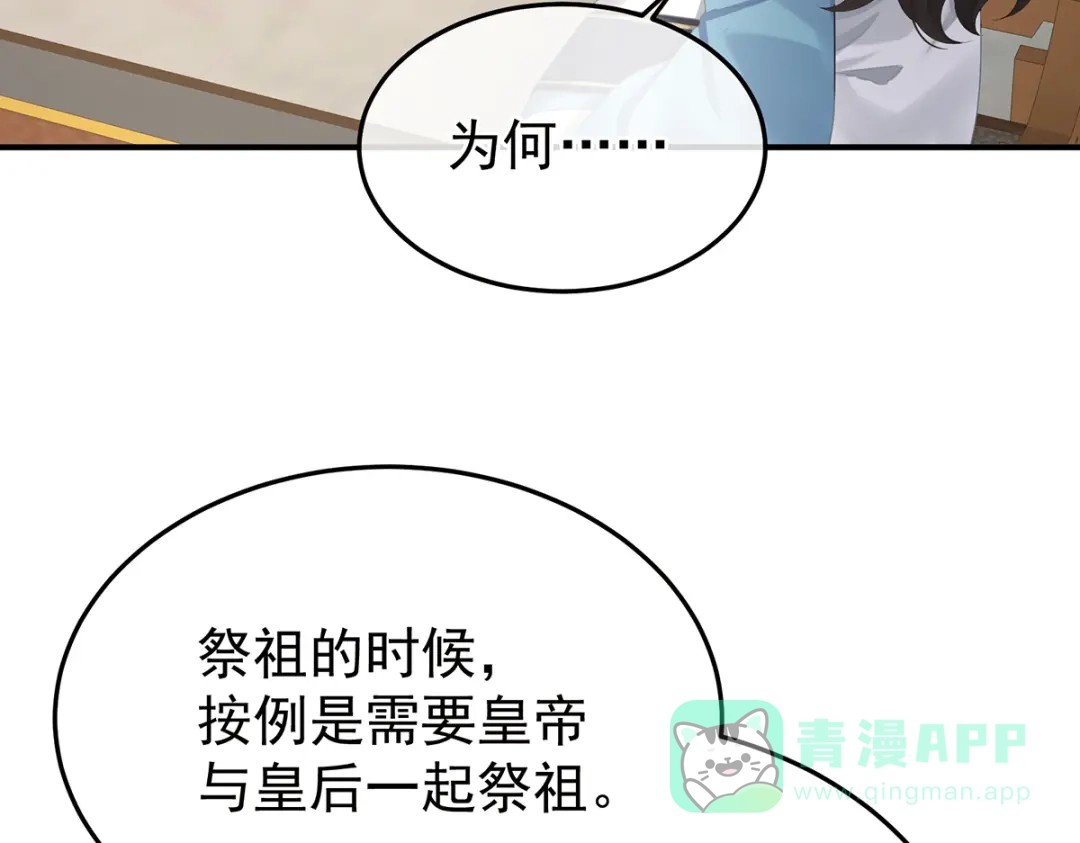 《女帝多蓝颜》第二季72 放肆！ 第101页