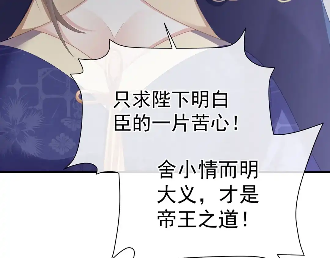 《女帝多蓝颜》第二季72 放肆！ 第65页