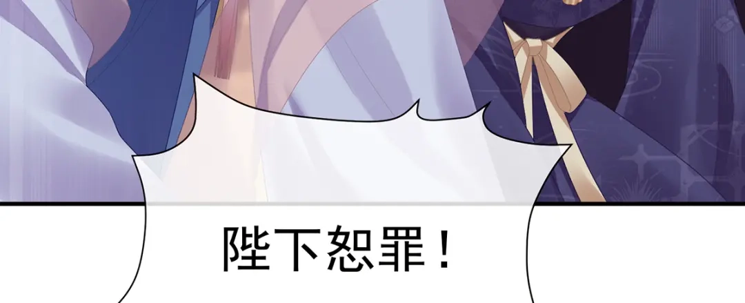 《女帝多蓝颜》第二季72 放肆！ 第30页