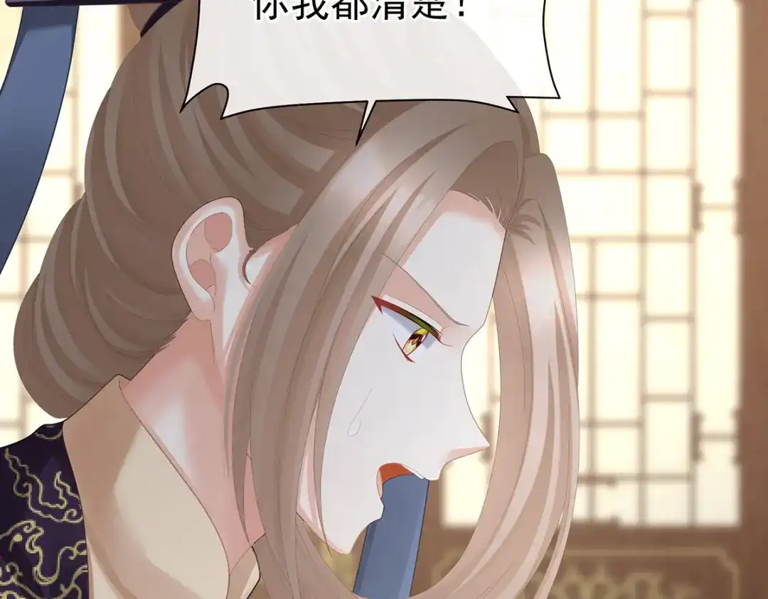 《女帝多蓝颜》第二季72 放肆！ 第55页