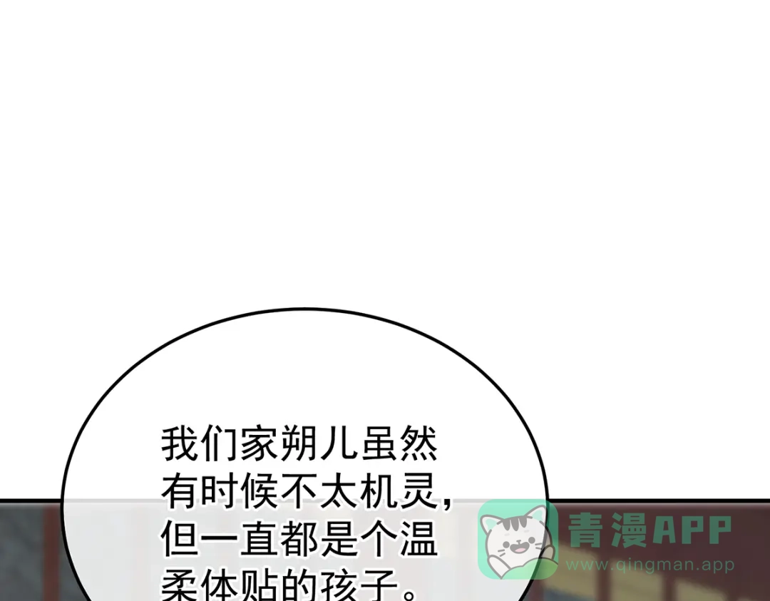 《女帝多蓝颜》第二季72 放肆！ 第11页