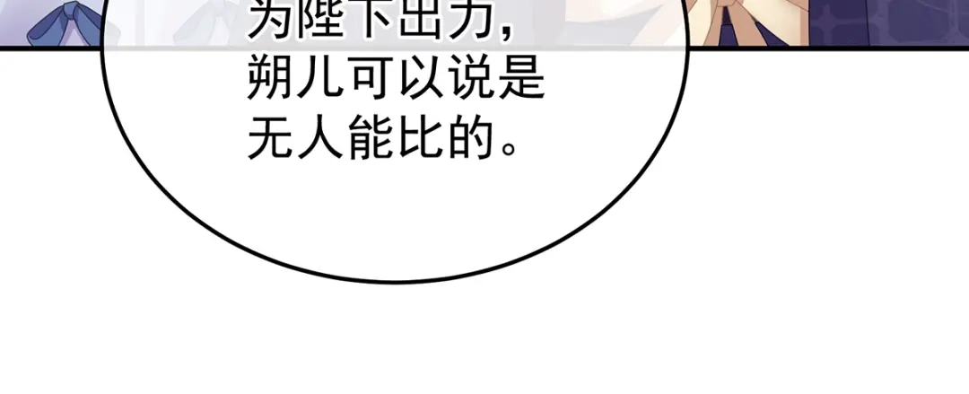 《女帝多蓝颜》第二季72 放肆！ 第14页