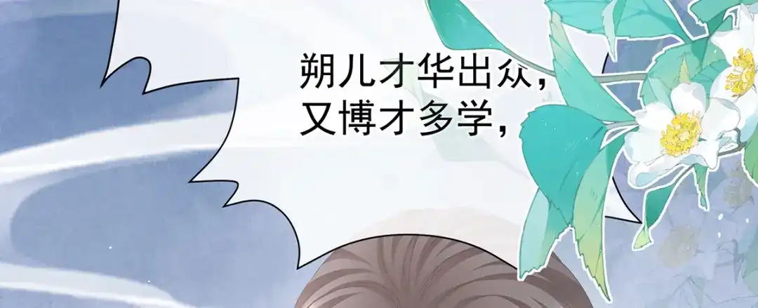 《女帝多蓝颜》第二季72 放肆！ 第58页