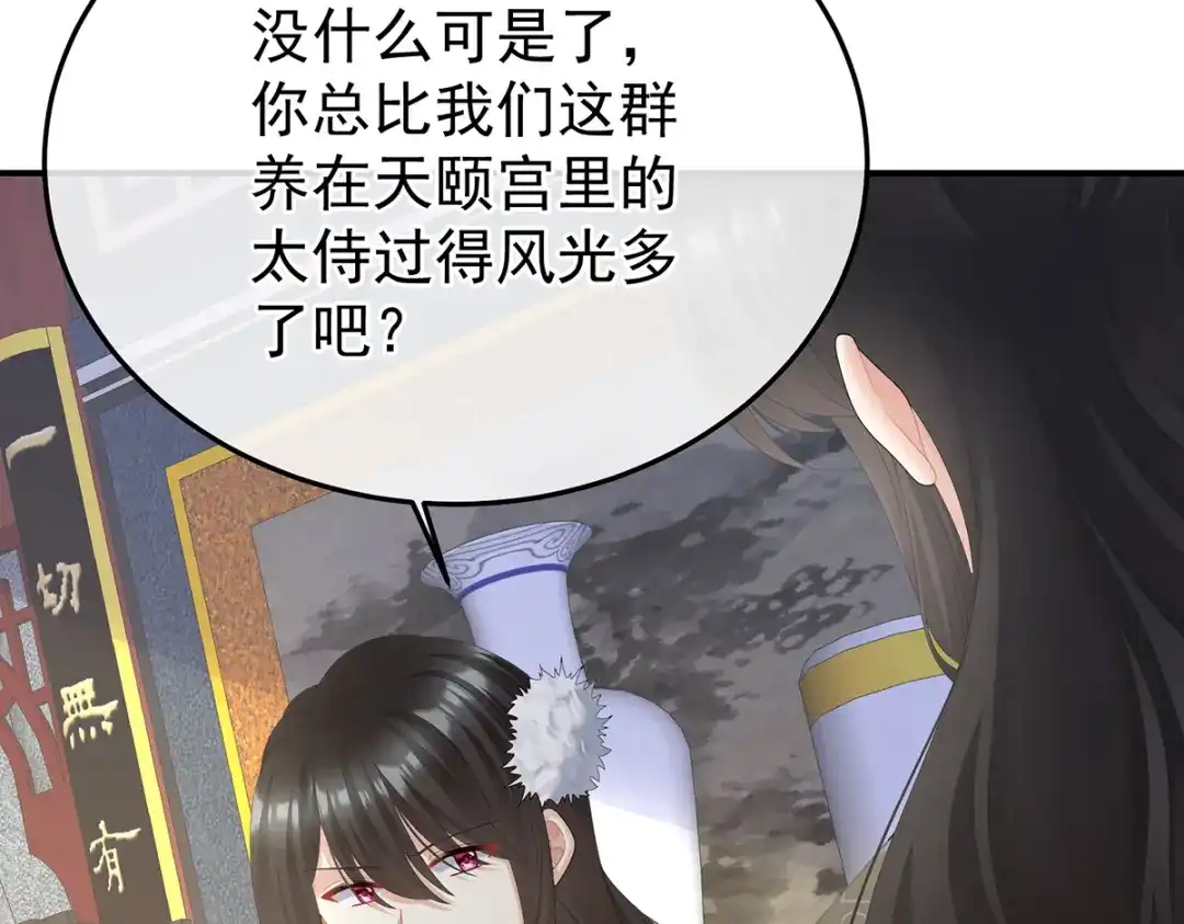 《女帝多蓝颜》第二季72 放肆！ 第119页