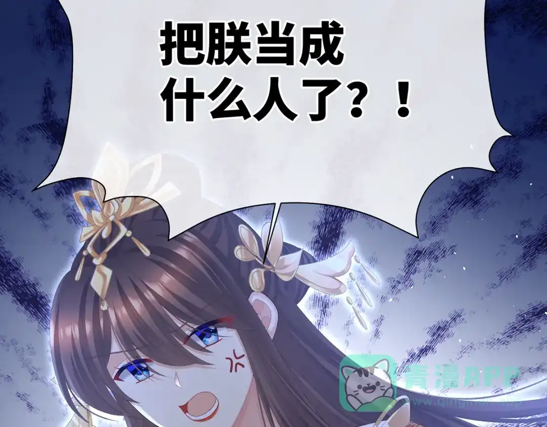《女帝多蓝颜》第二季72 放肆！ 第21页
