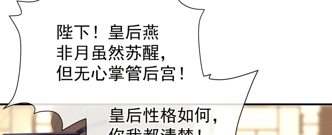 《女帝多蓝颜》第二季72 放肆！ 第54页