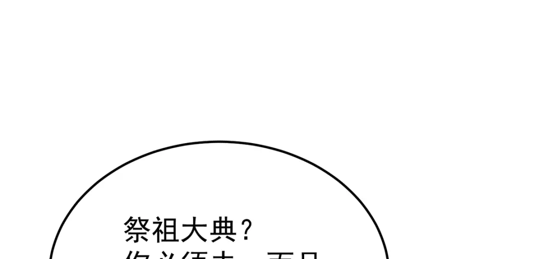 《女帝多蓝颜》第二季72 放肆！ 第98页