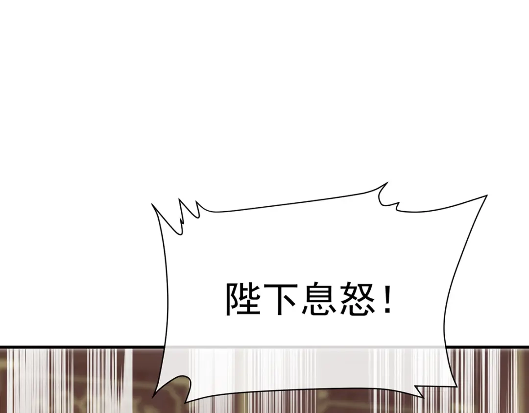 《女帝多蓝颜》第二季72 放肆！ 第27页