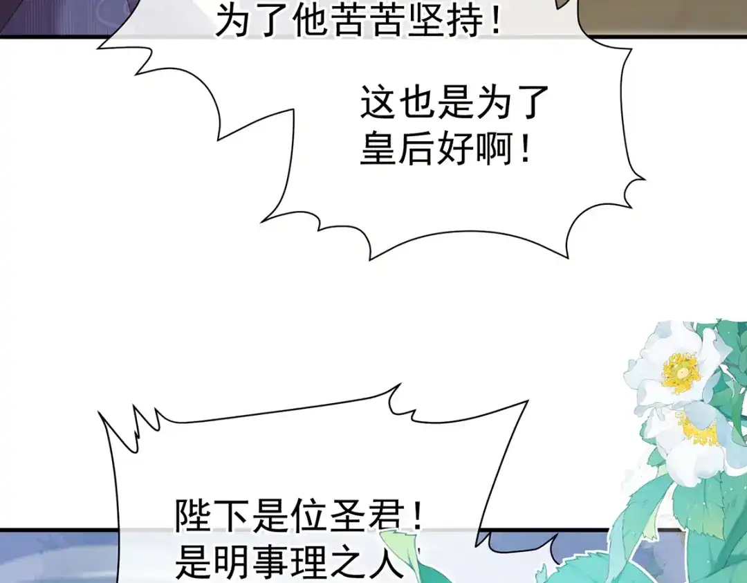 《女帝多蓝颜》第二季72 放肆！ 第57页