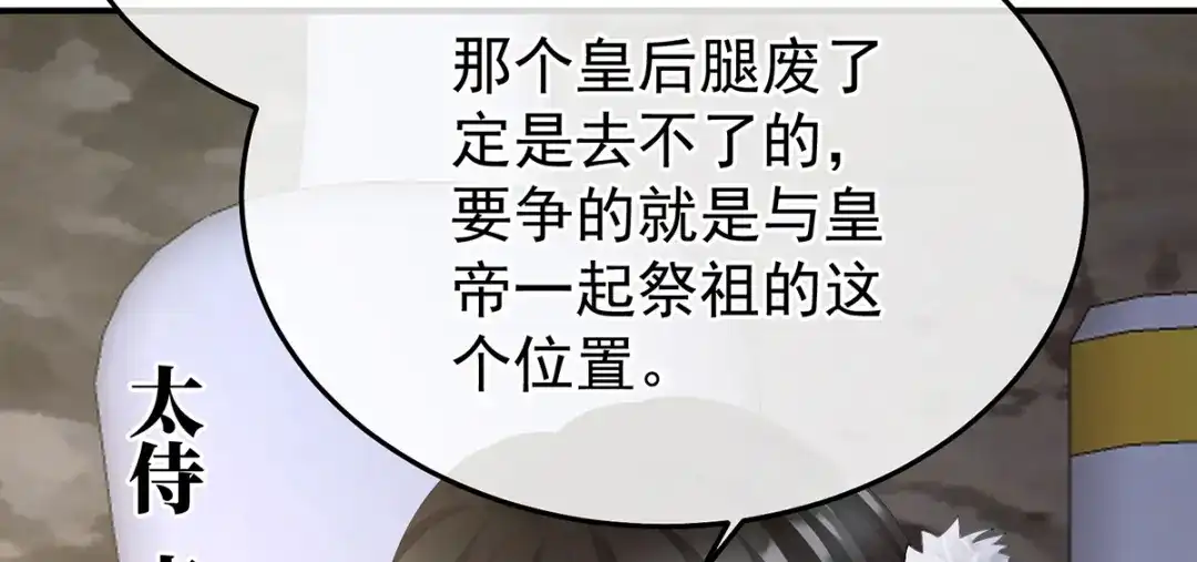 《女帝多蓝颜》第二季72 放肆！ 第102页