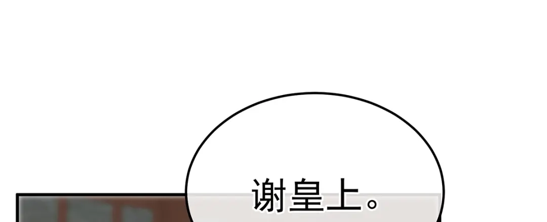 《女帝多蓝颜》第二季72 放肆！ 第8页