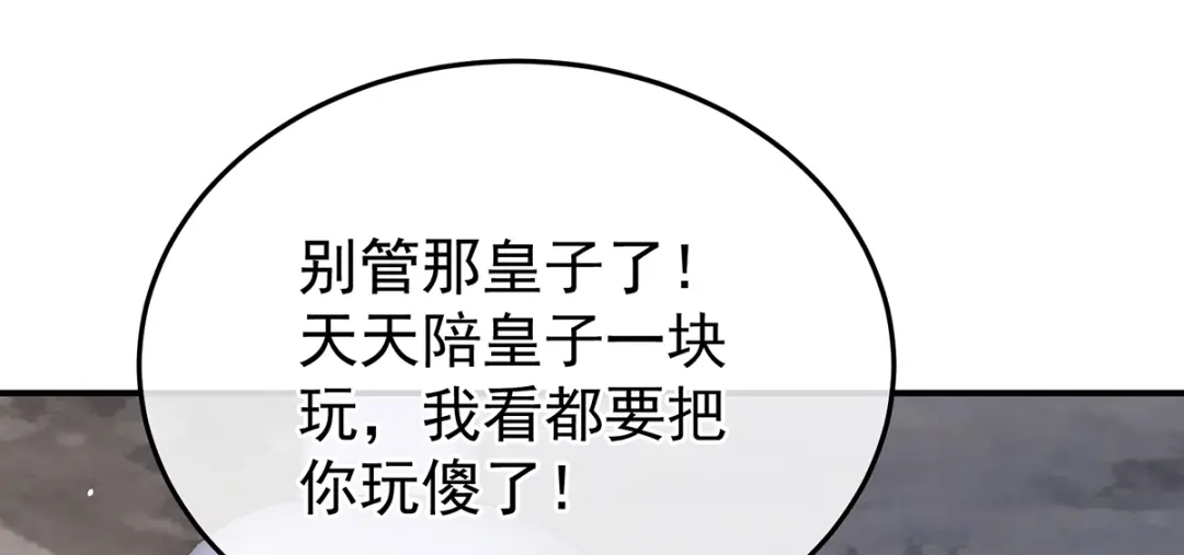 《女帝多蓝颜》第二季72 放肆！ 第112页