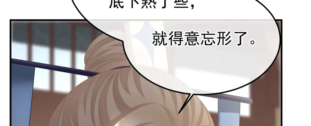 《女帝多蓝颜》第二季72 放肆！ 第38页