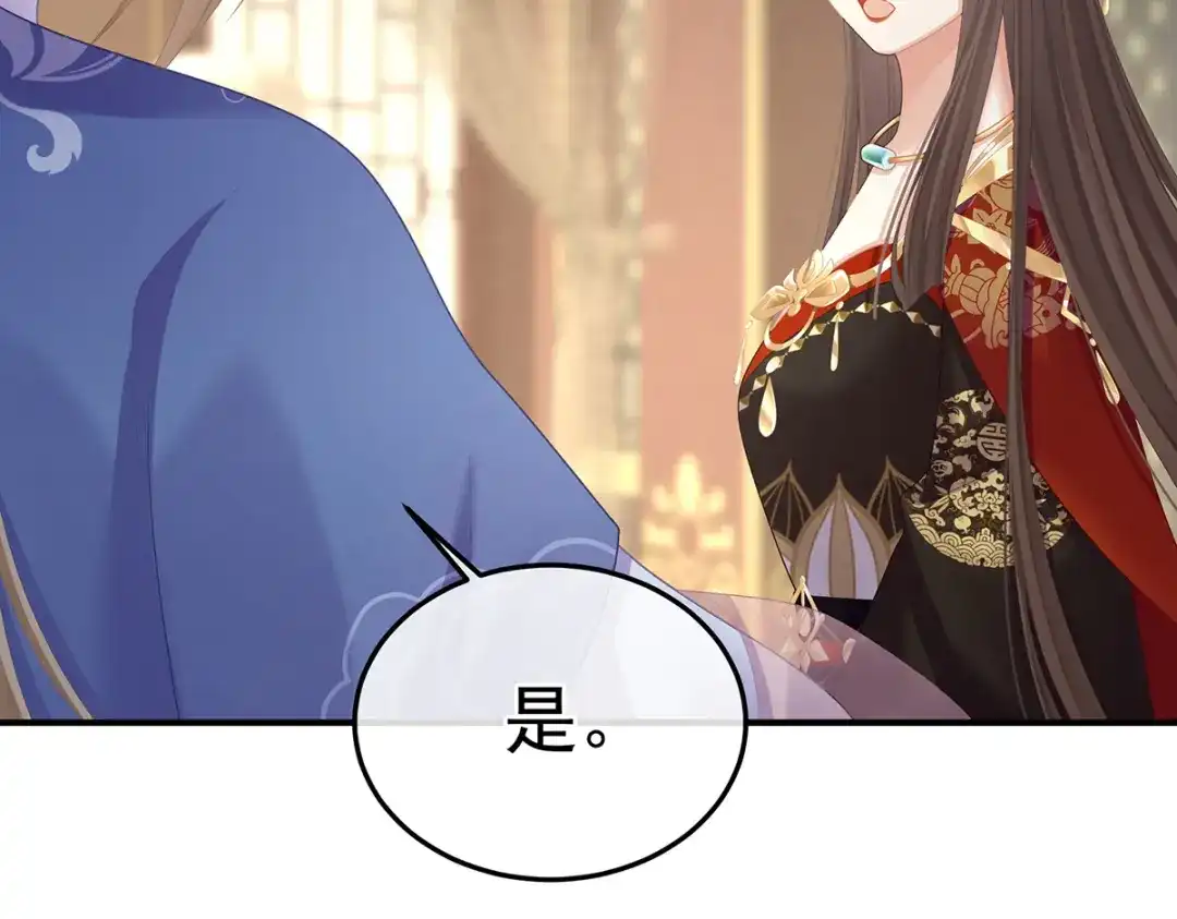 《女帝多蓝颜》第二季72 放肆！ 第33页