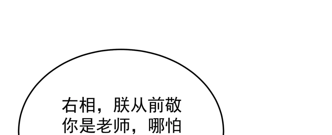 《女帝多蓝颜》第二季72 放肆！ 第34页