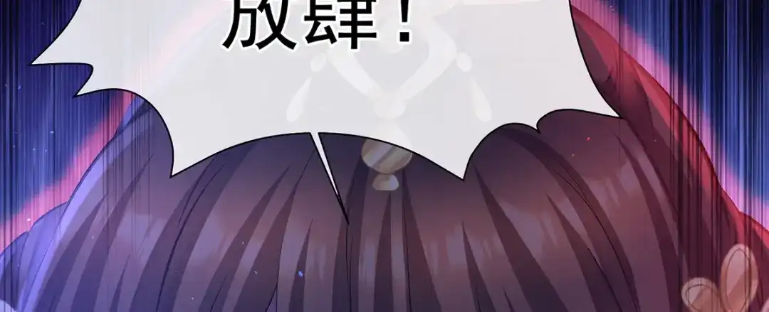 《女帝多蓝颜》第二季72 放肆！ 第50页