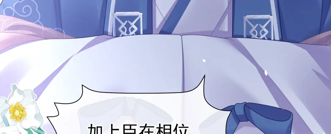 《女帝多蓝颜》第二季72 放肆！ 第60页
