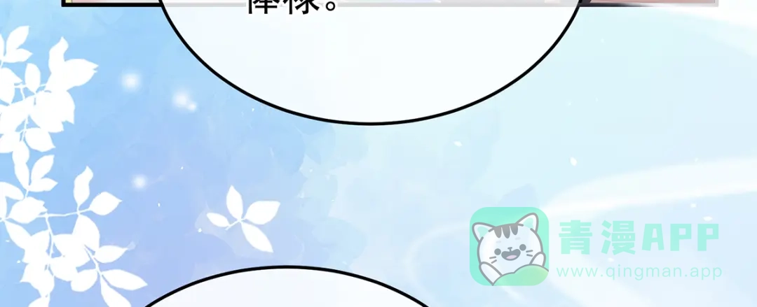 《女帝多蓝颜》第二季72 放肆！ 第76页