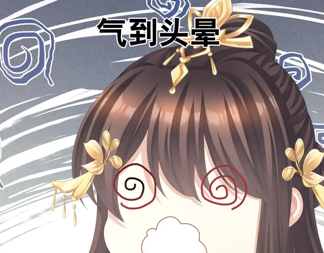 《女帝多蓝颜》第二季72 放肆！ 第67页