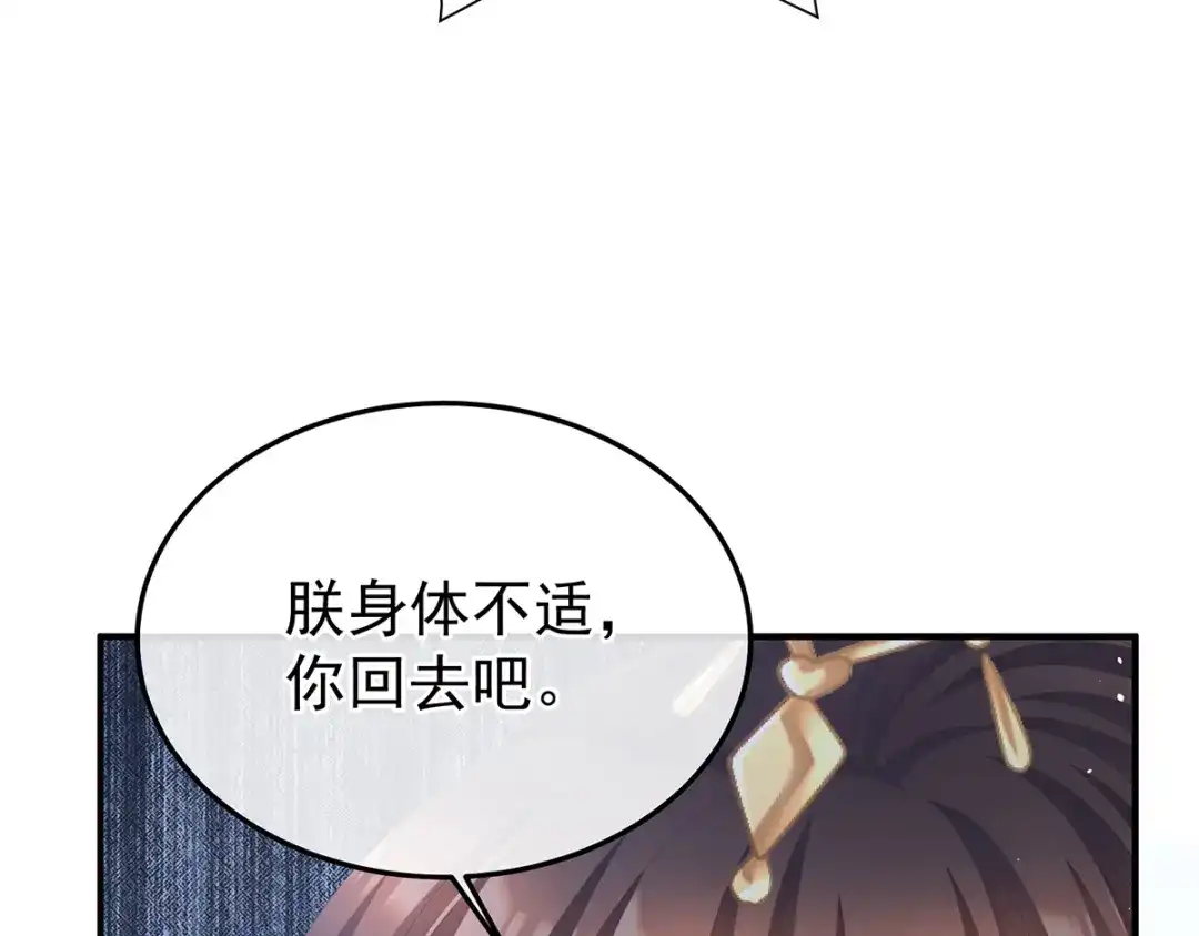 《女帝多蓝颜》第二季72 放肆！ 第73页