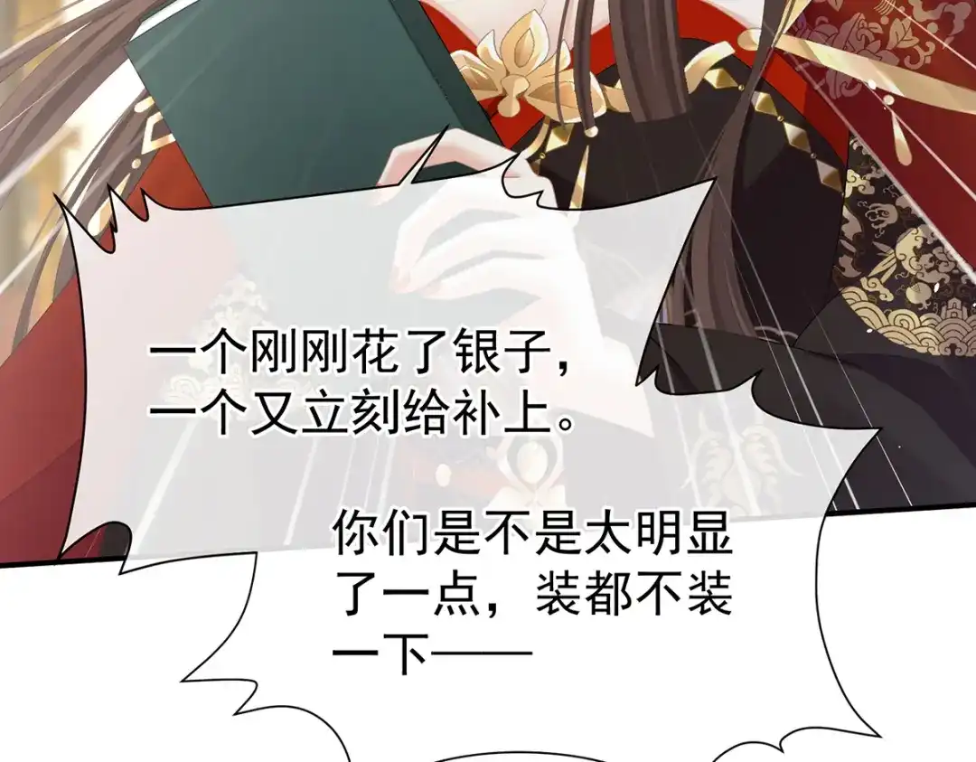 《女帝多蓝颜》第二季72 放肆！ 第19页