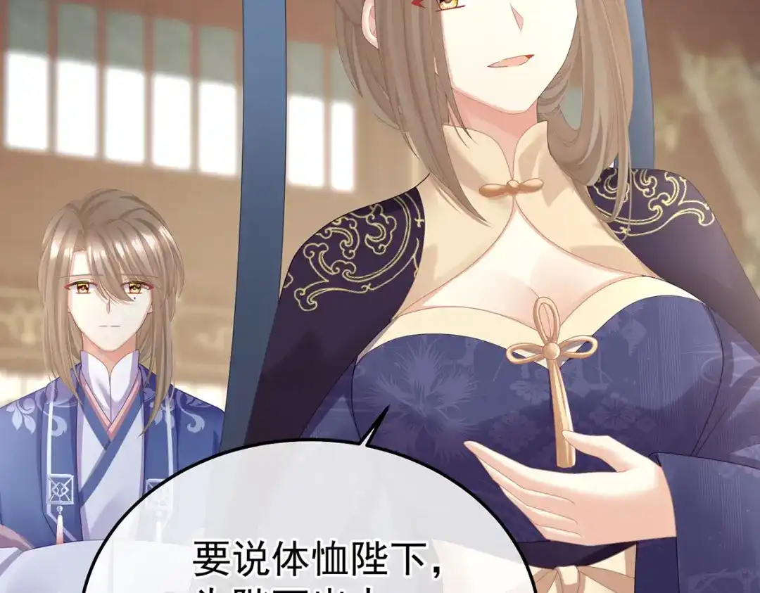 《女帝多蓝颜》第二季72 放肆！ 第13页