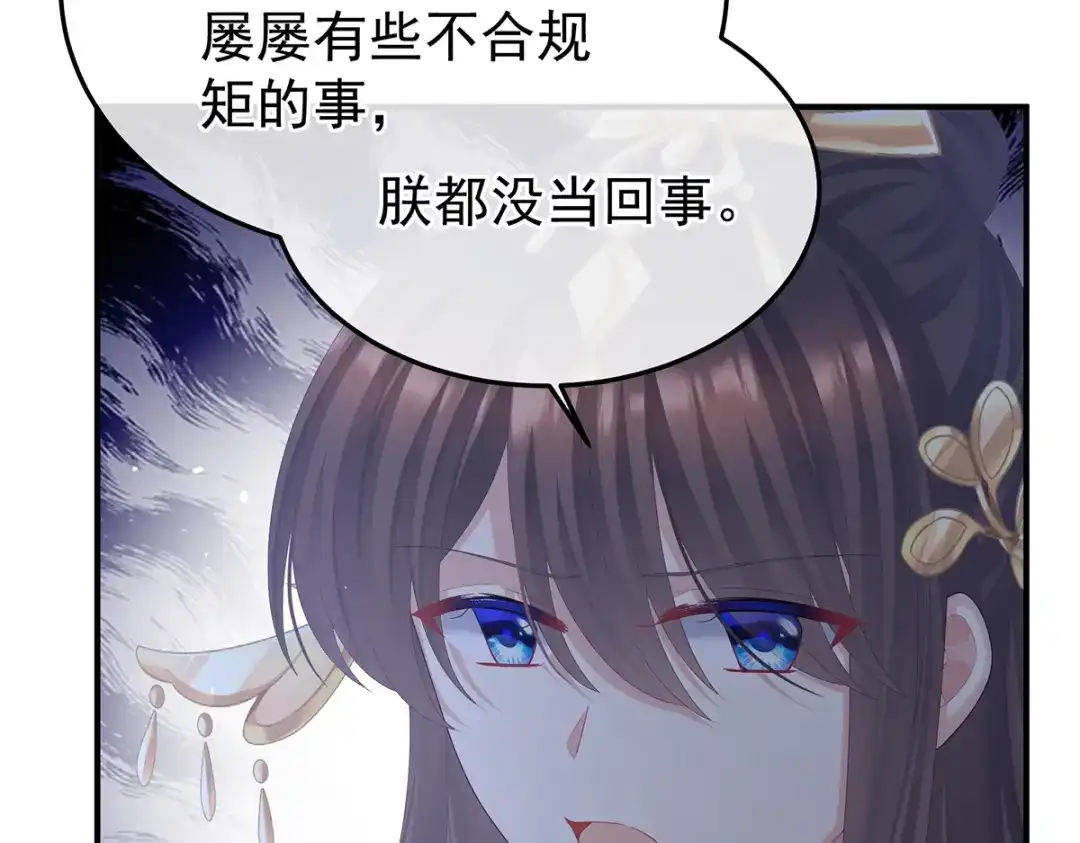 《女帝多蓝颜》第二季72 放肆！ 第35页
