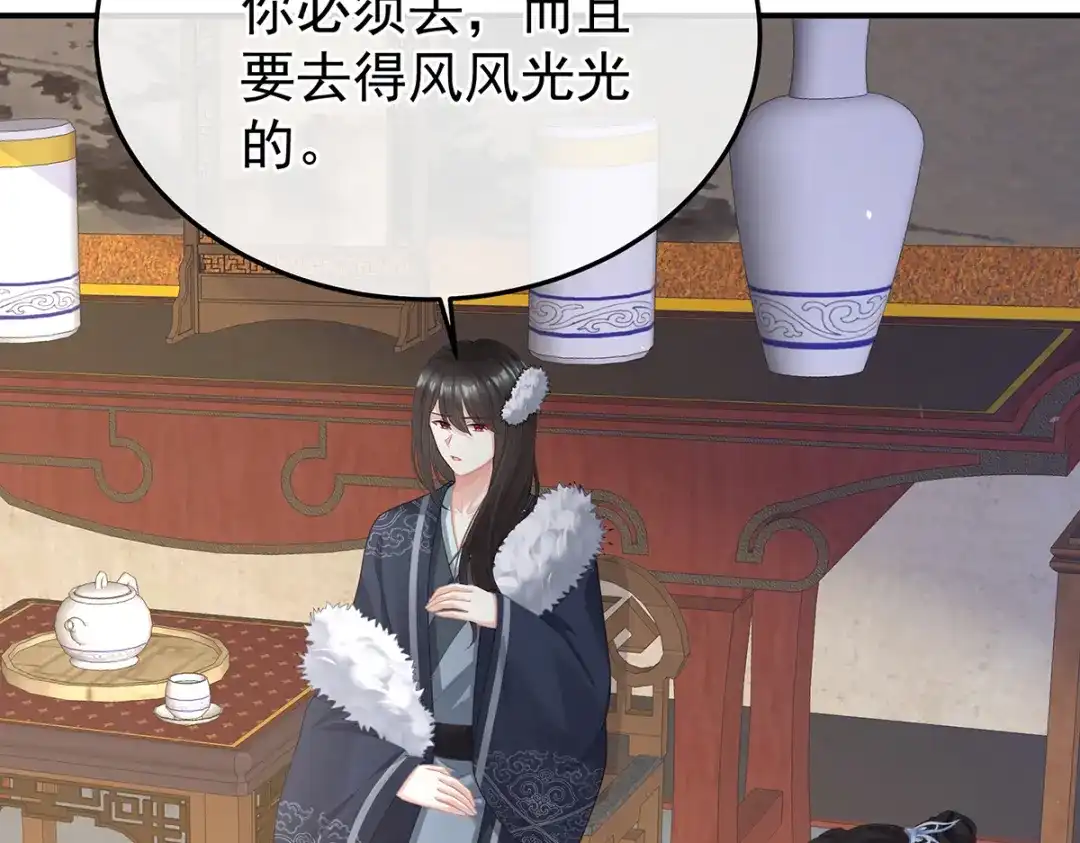 《女帝多蓝颜》第二季72 放肆！ 第99页