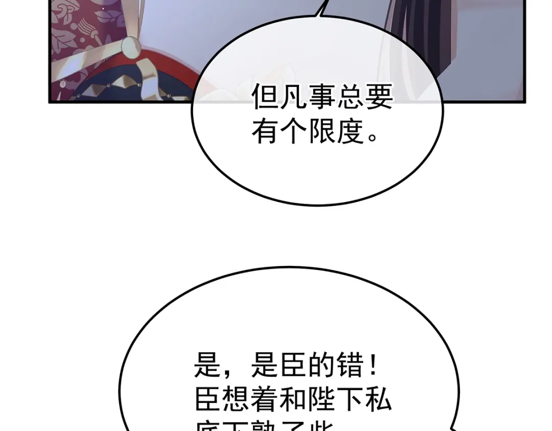 《女帝多蓝颜》第二季72 放肆！ 第37页