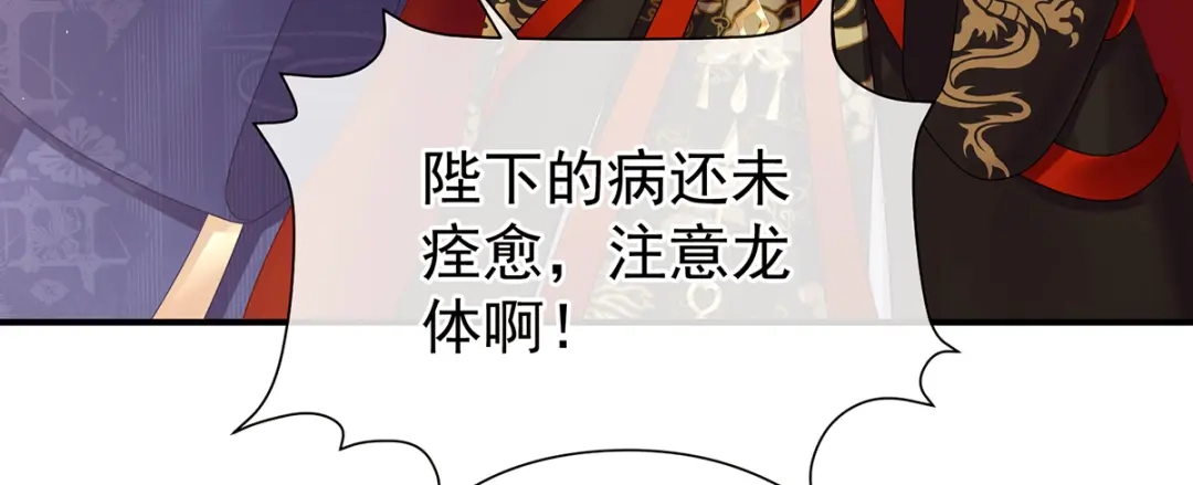 《女帝多蓝颜》第二季72 放肆！ 第72页