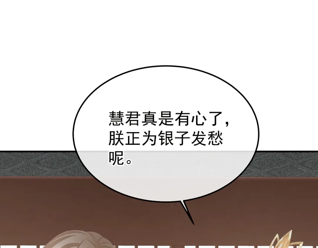 《女帝多蓝颜》第二季72 放肆！ 第5页