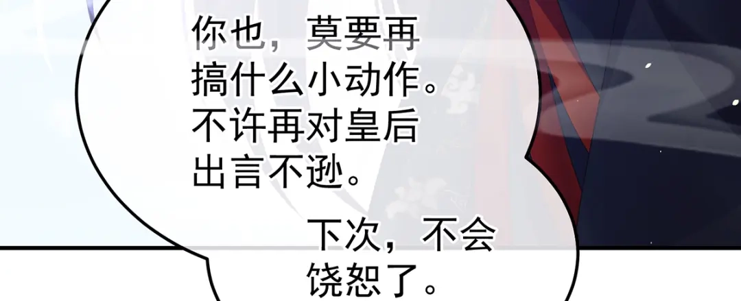《女帝多蓝颜》第二季72 放肆！ 第80页