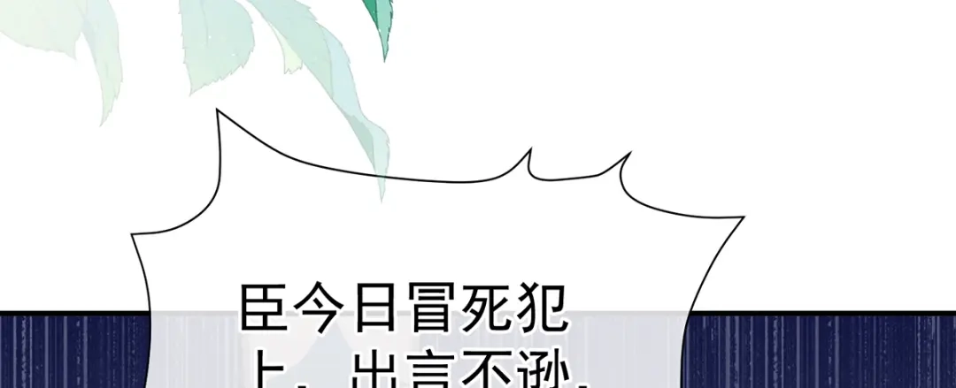 《女帝多蓝颜》第二季72 放肆！ 第62页