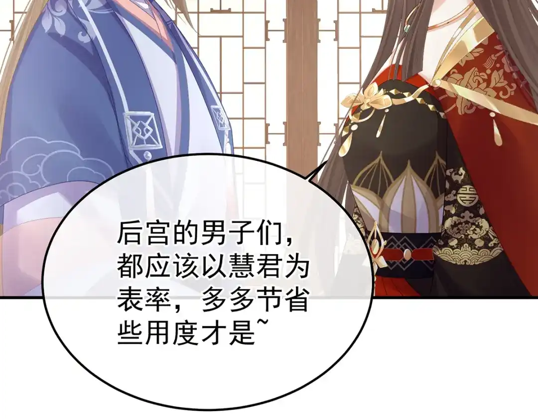 《女帝多蓝颜》第二季72 放肆！ 第7页