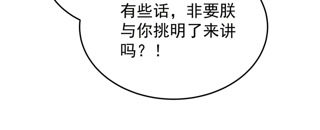 《女帝多蓝颜》第二季72 放肆！ 第44页