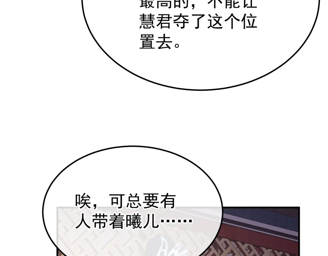 《女帝多蓝颜》第二季72 放肆！ 第109页