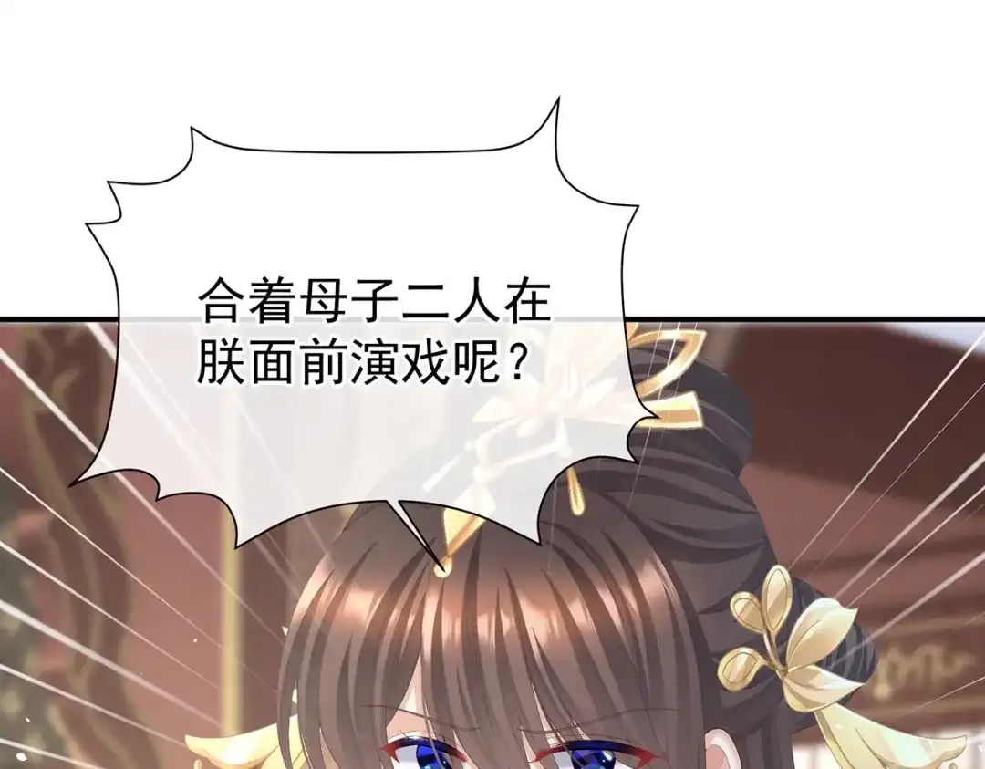 《女帝多蓝颜》第二季72 放肆！ 第17页