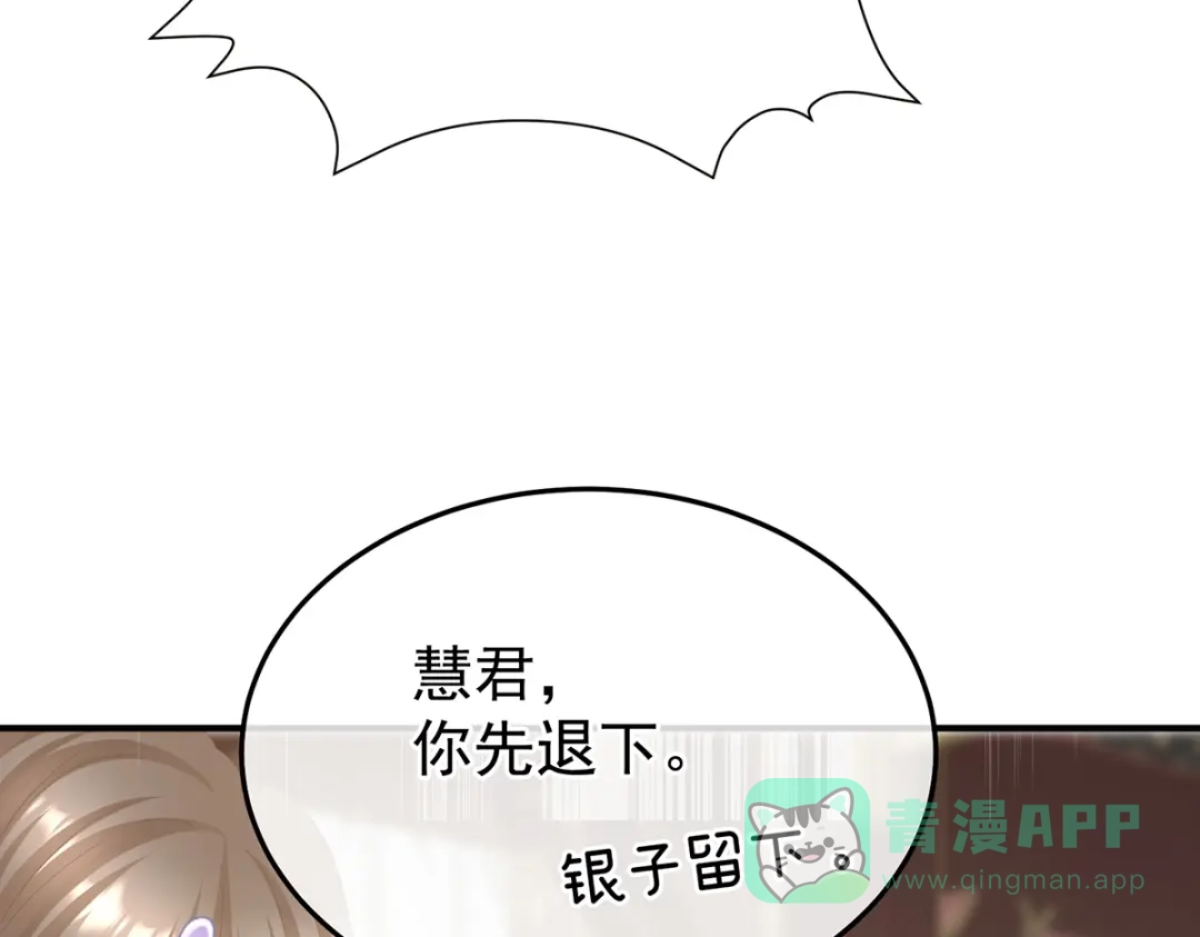 《女帝多蓝颜》第二季72 放肆！ 第31页
