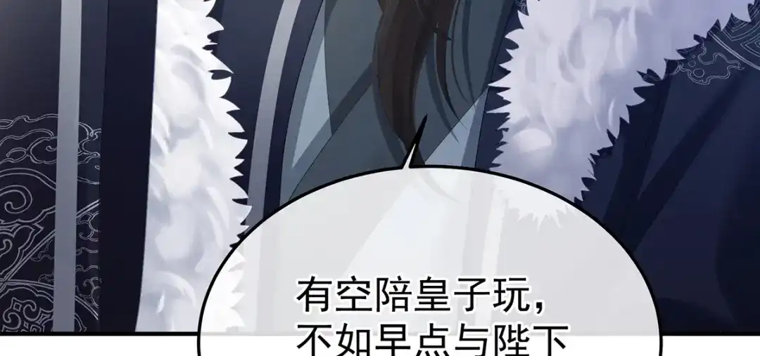 《女帝多蓝颜》第二季72 放肆！ 第114页