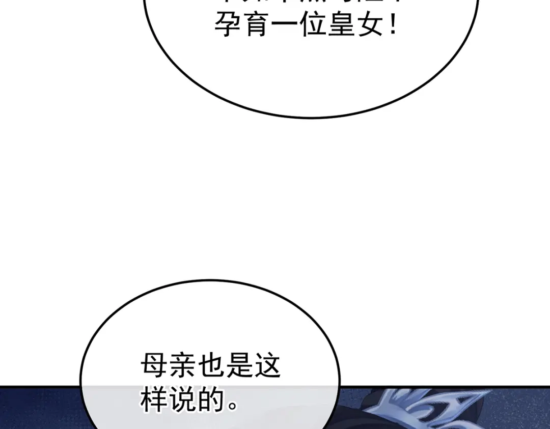 《女帝多蓝颜》第二季72 放肆！ 第115页
